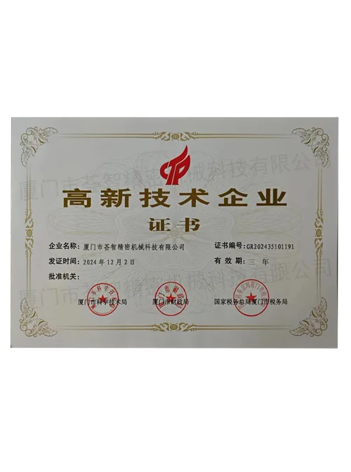 High-tech enterprise certificate